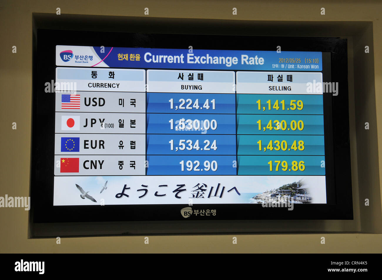 money change Busan South Korea Stock Photo