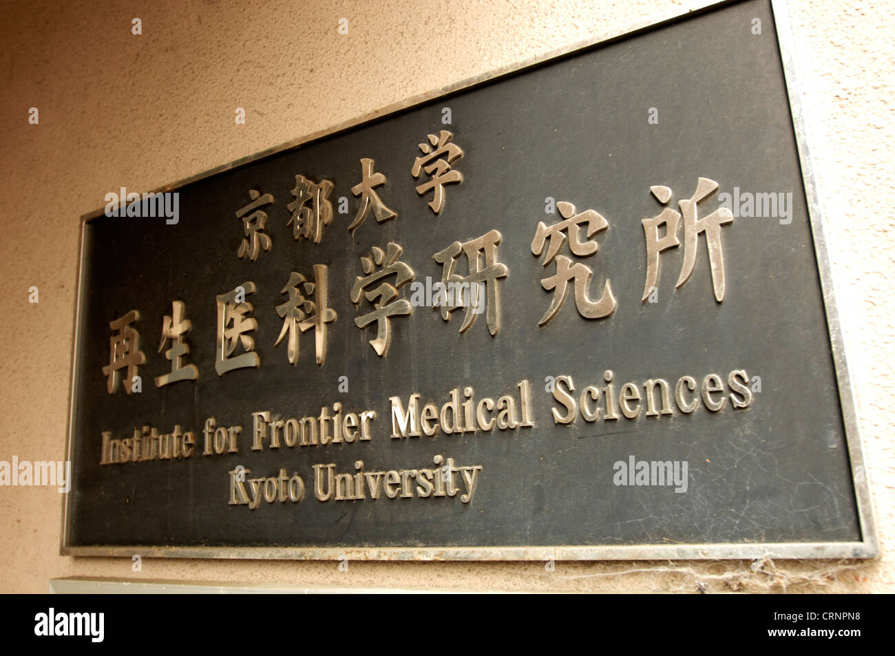 Frontier Medical S Kyoto Kyoto University Stock Photo