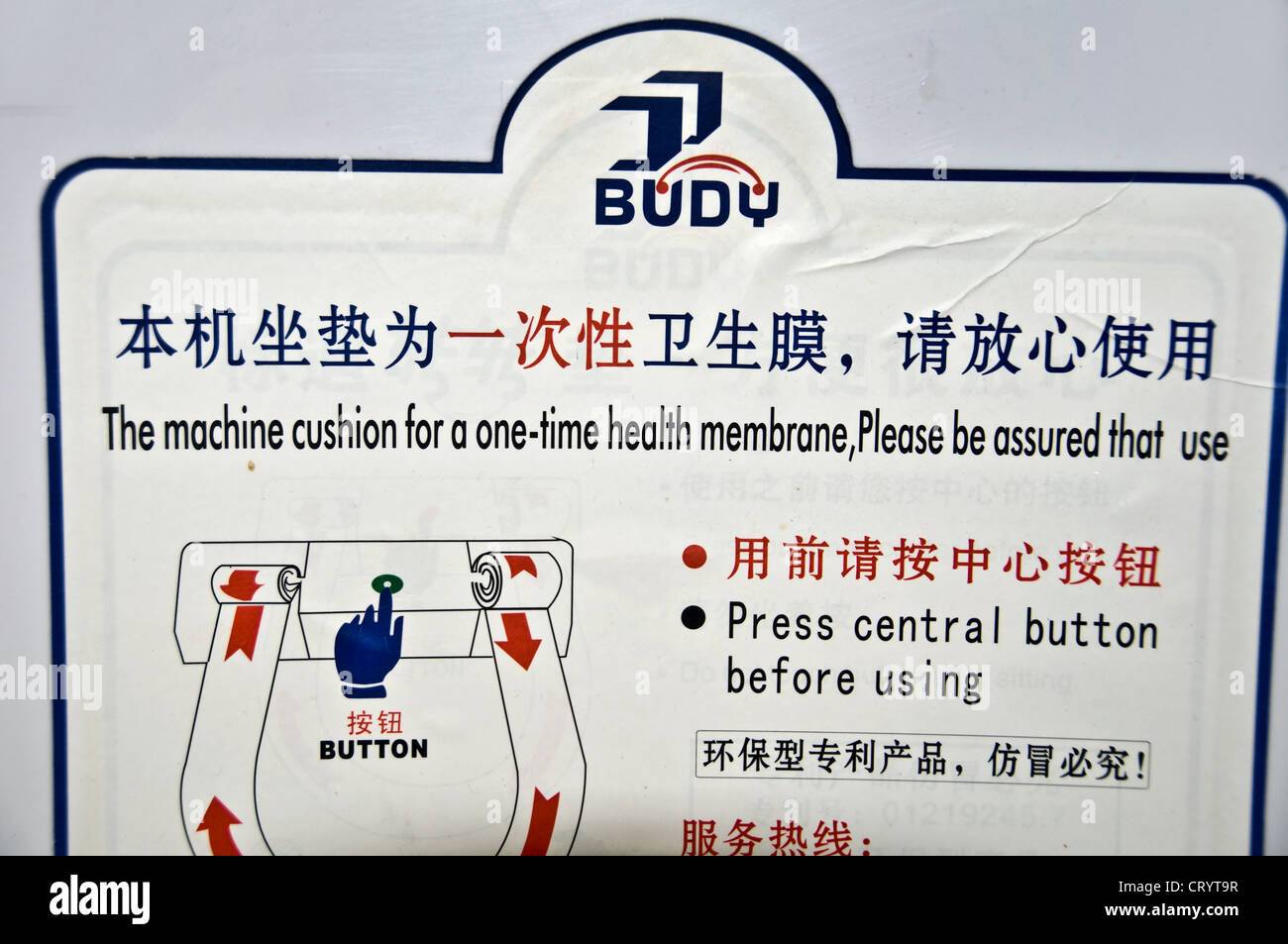 Toilet label written in a chinglish (ungrammatical or nonsensical English translanted from Chinese) - Shanghai Stock Photo