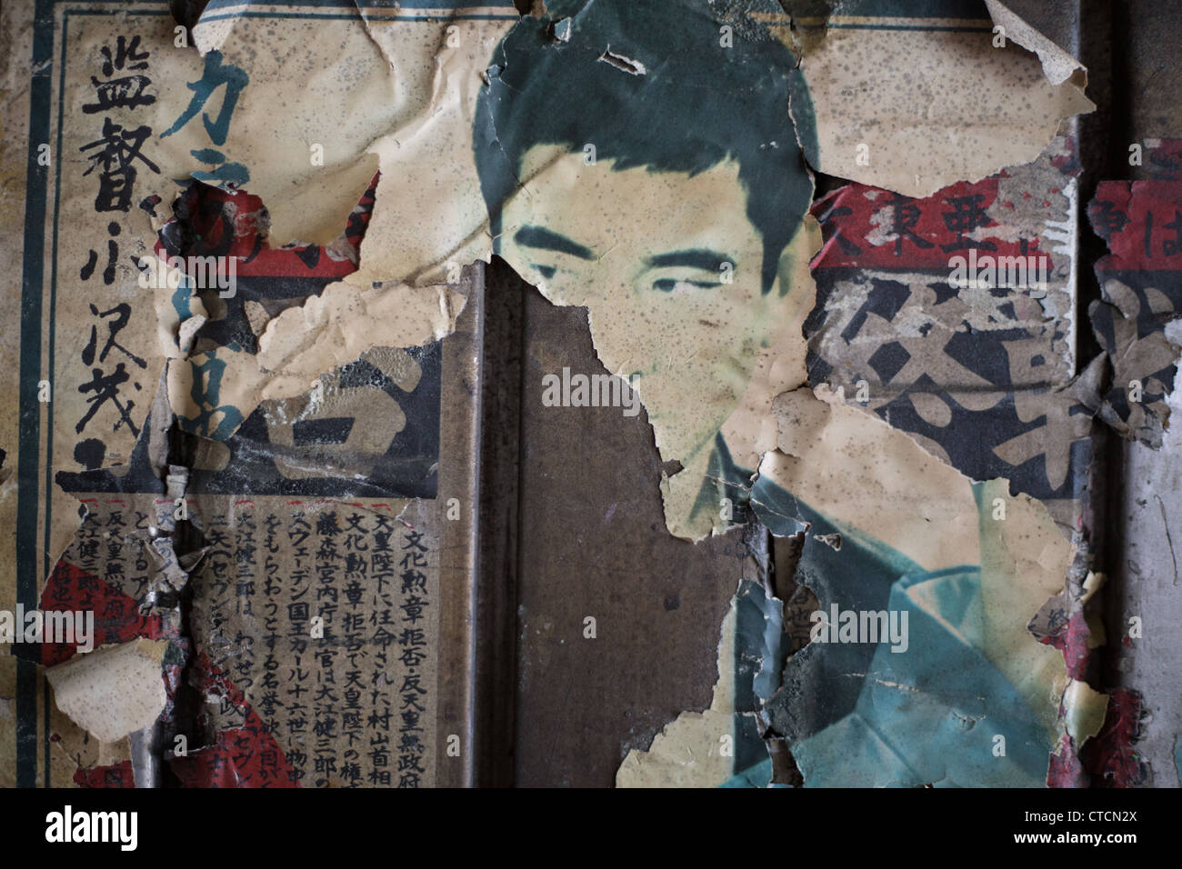 Old Japanese cinema movie film posters on a wall in Yurakucho district, Tokyo, Japan. Stock Photo