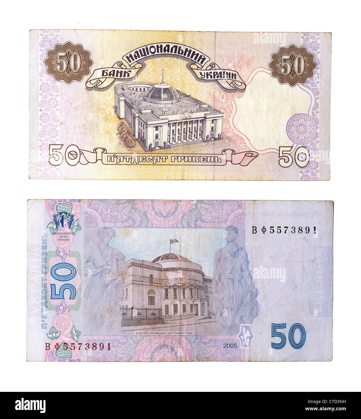 50 Ukrainian hryvnia of old and new sample (from above note of an old sample) Stock Photo