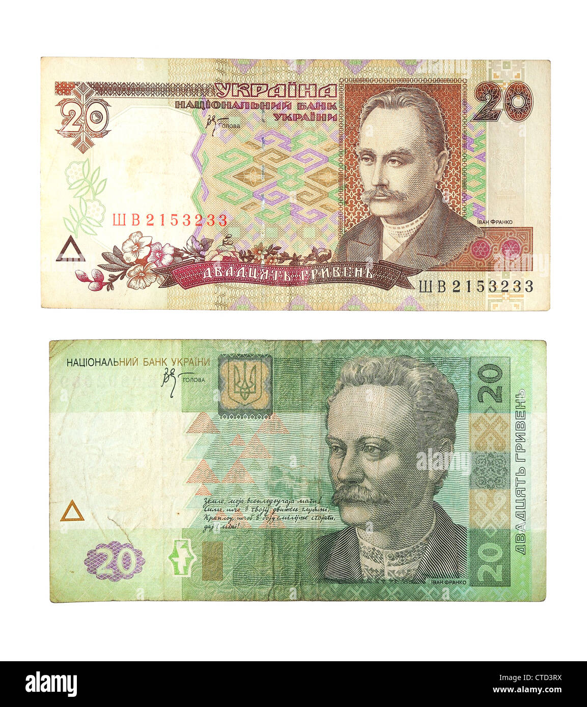20 Ukrainian hryvnia of old and new sample (from above note of an old sample) Stock Photo