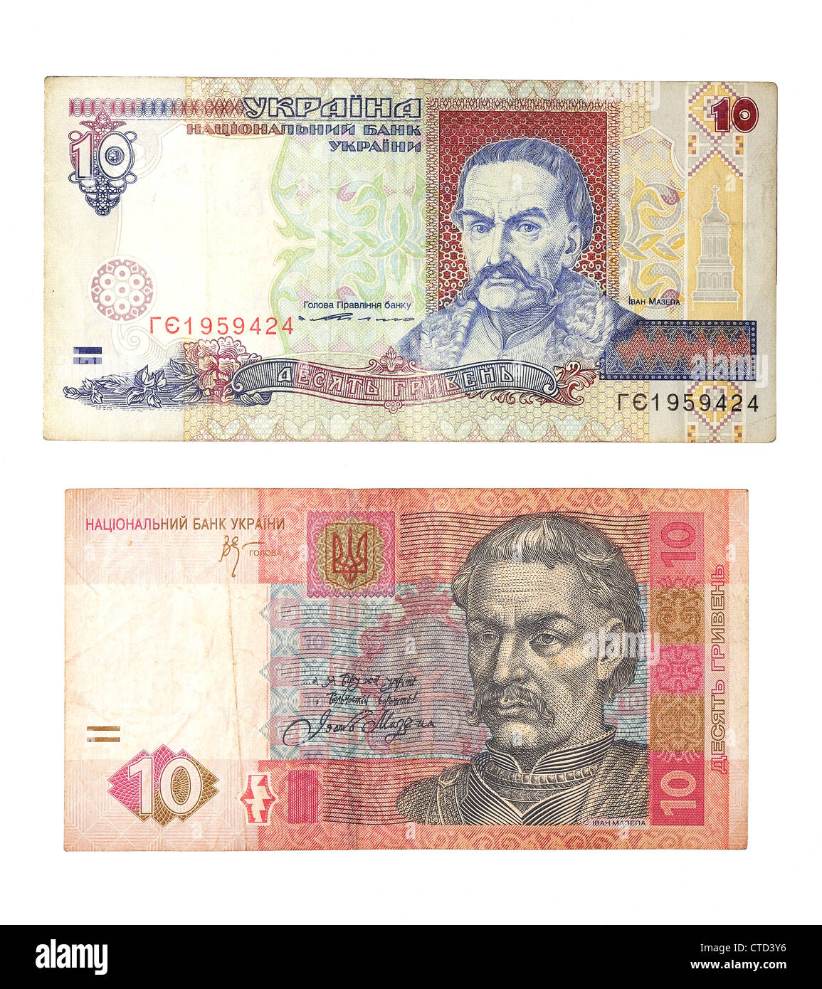 10 Ukrainian hryvnia of old and new sample (from above note of an old sample) Stock Photo