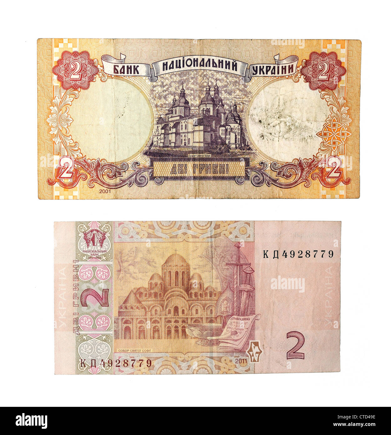 2 Ukrainian hryvnia of old and new sample (from above note of an old sample) Stock Photo