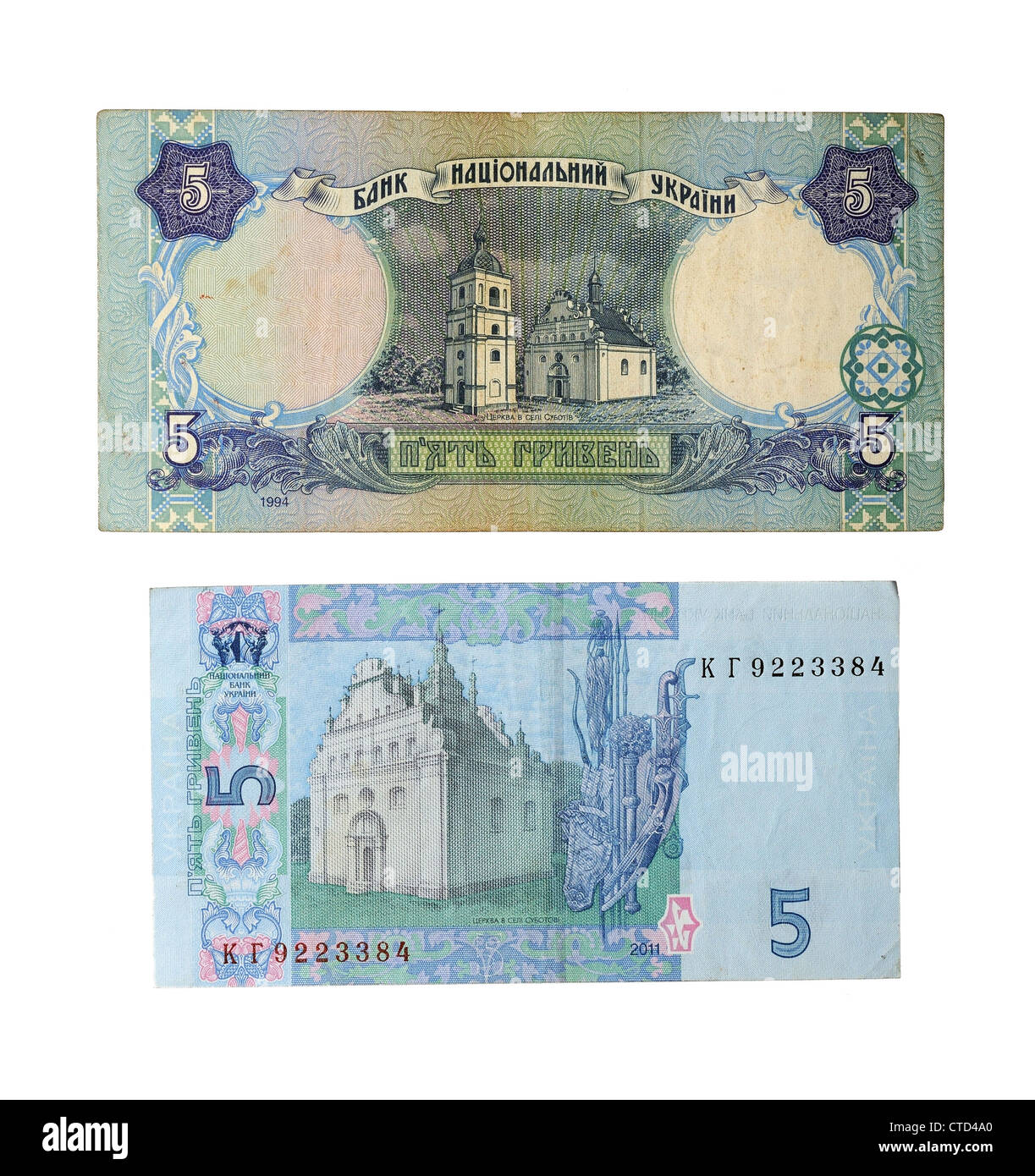 5 Ukrainian hryvnia of old and new sample (from above note of an old sample) Stock Photo