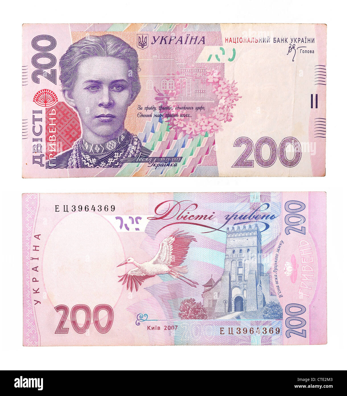 200 Ukrainian hryvnia Stock Photo