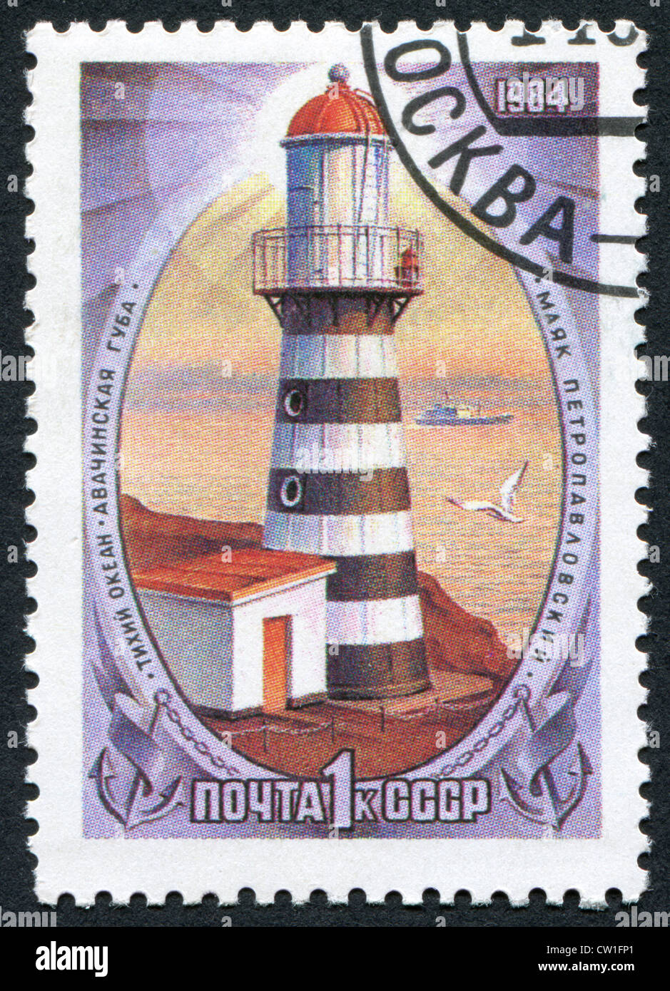 USSR-CIRCA 1984: A stamp printed in the USSR, shows a lighthouse Petropavlovsky, in the Pacific Ocean, Avacha Bay, circa 1984 Stock Photo