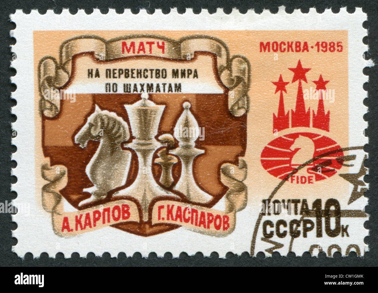 USSR-CIRCA 1985: A stamp printed in the USSR, devoted to the match on the World Chess Championship, Karpov-Kasparov, circa 1985 Stock Photo