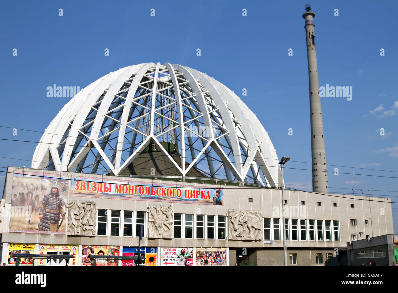 Yekaterinburg circus. Ekaterinburg (Yekaterinburg). City Sights. Russia. Stock Photo