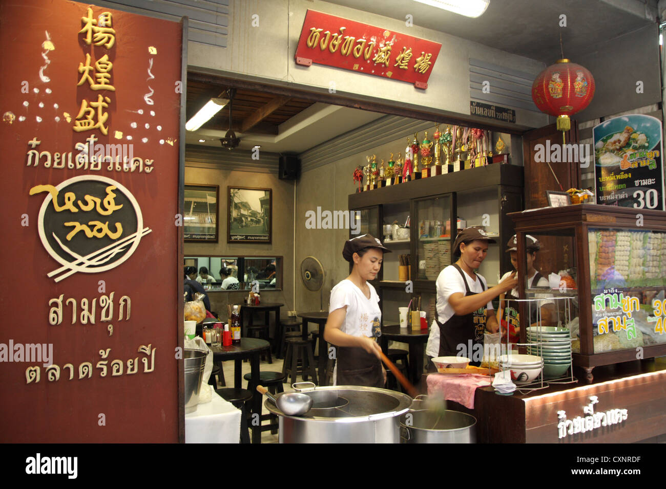 Chinese 2024 noodle restaurant