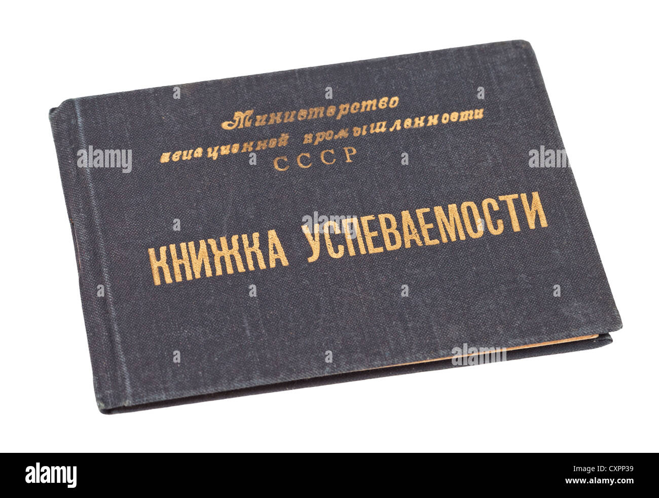 Old USSR student certificate of education Stock Photo - Alamy