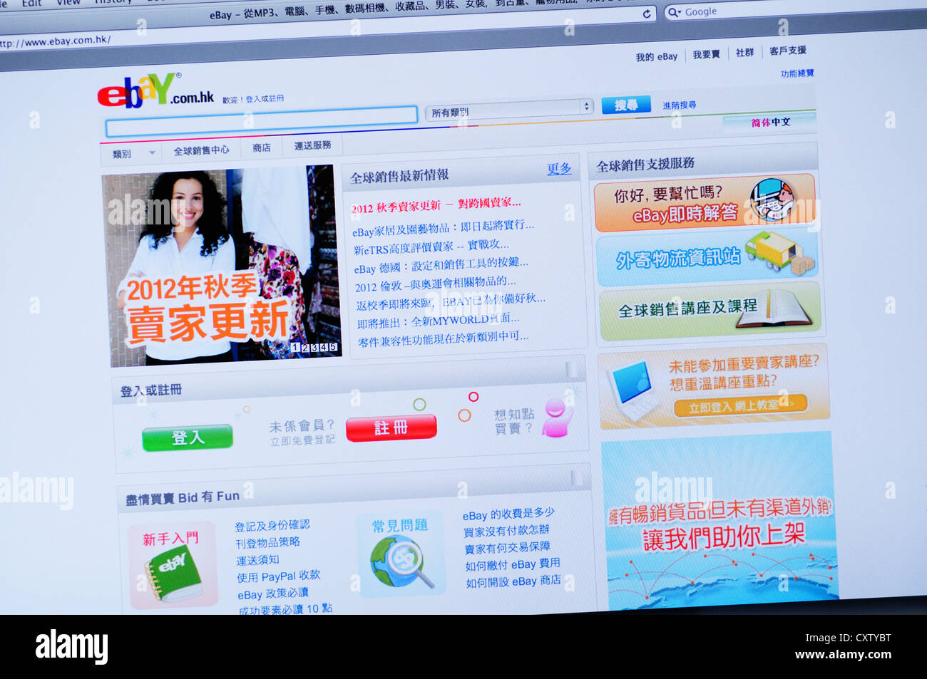 Ebay Hong Kong website online shopping Stock Photo Alamy