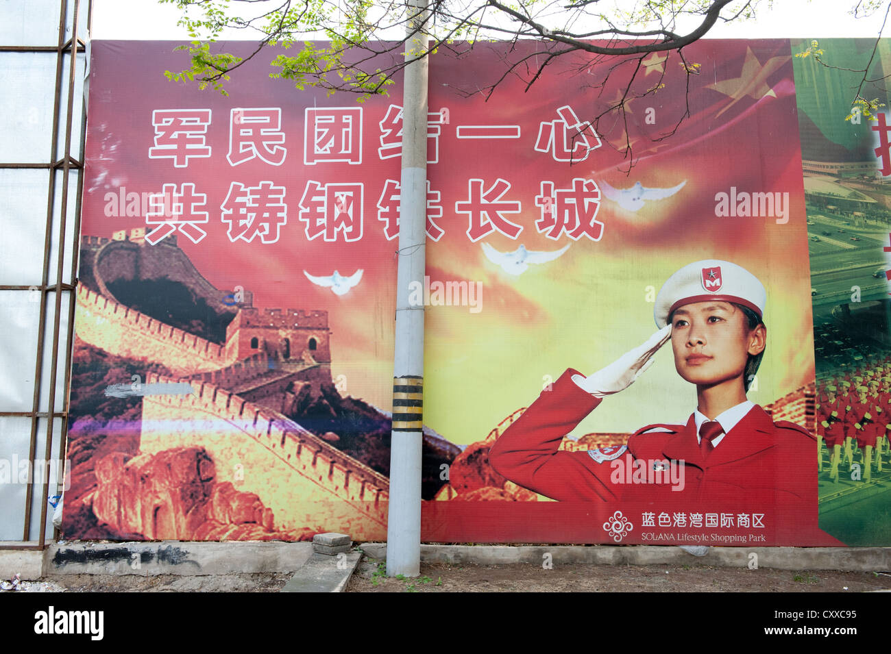 Beijing. Billboard with propaganda for the People's Liberation Army. Stock Photo