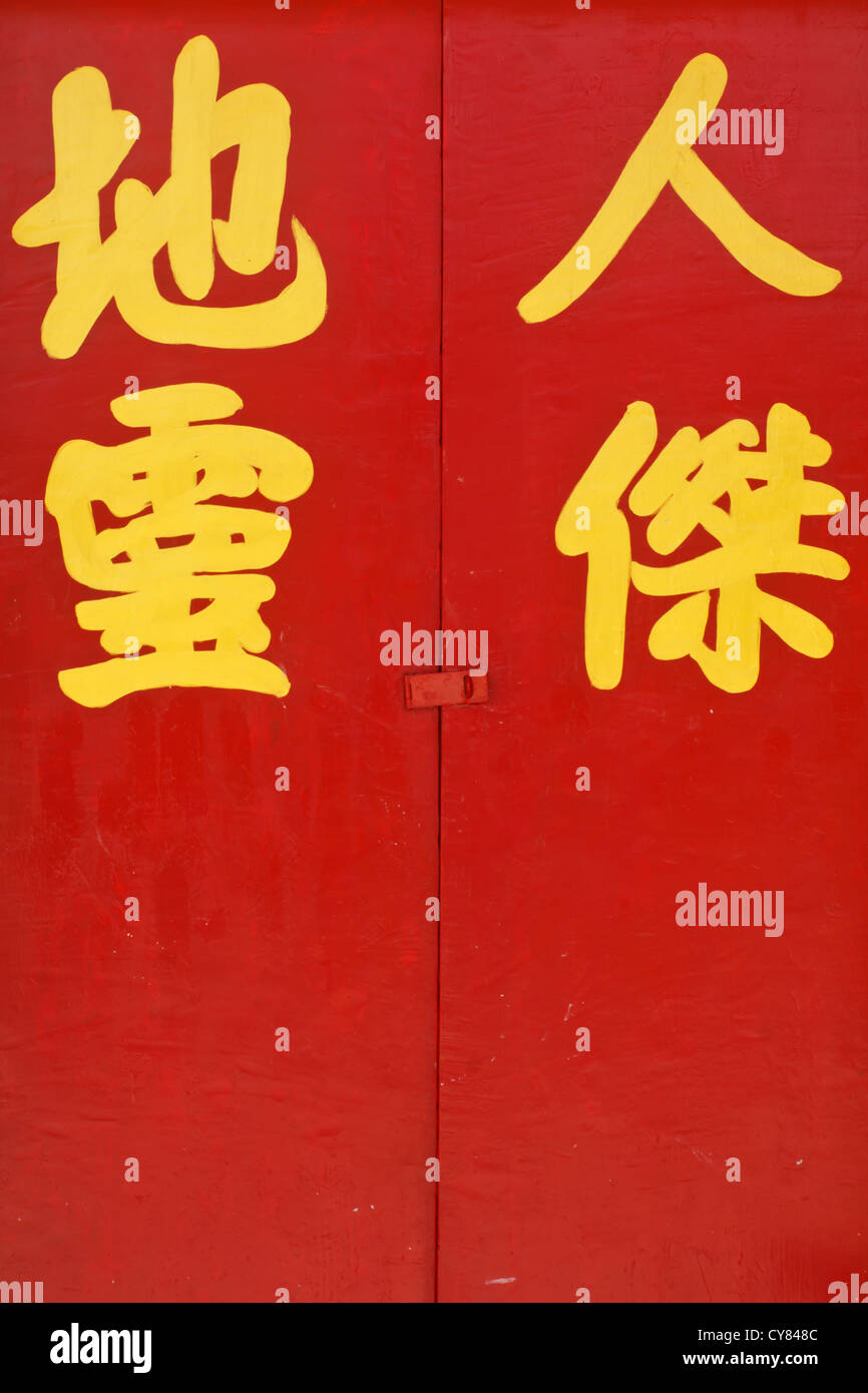 Chinese Characters On A Red Door Stock Photo 51195436 Alamy