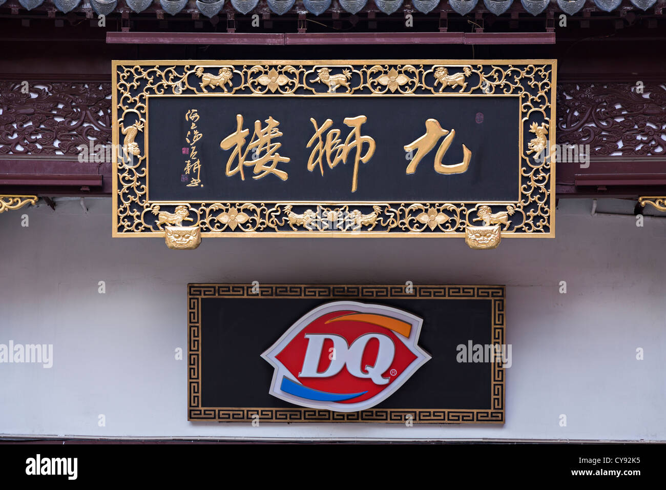 A sign for Dairy Queen ice cream shop in Yu Gardens bazaar Shanghai, China Stock Photo