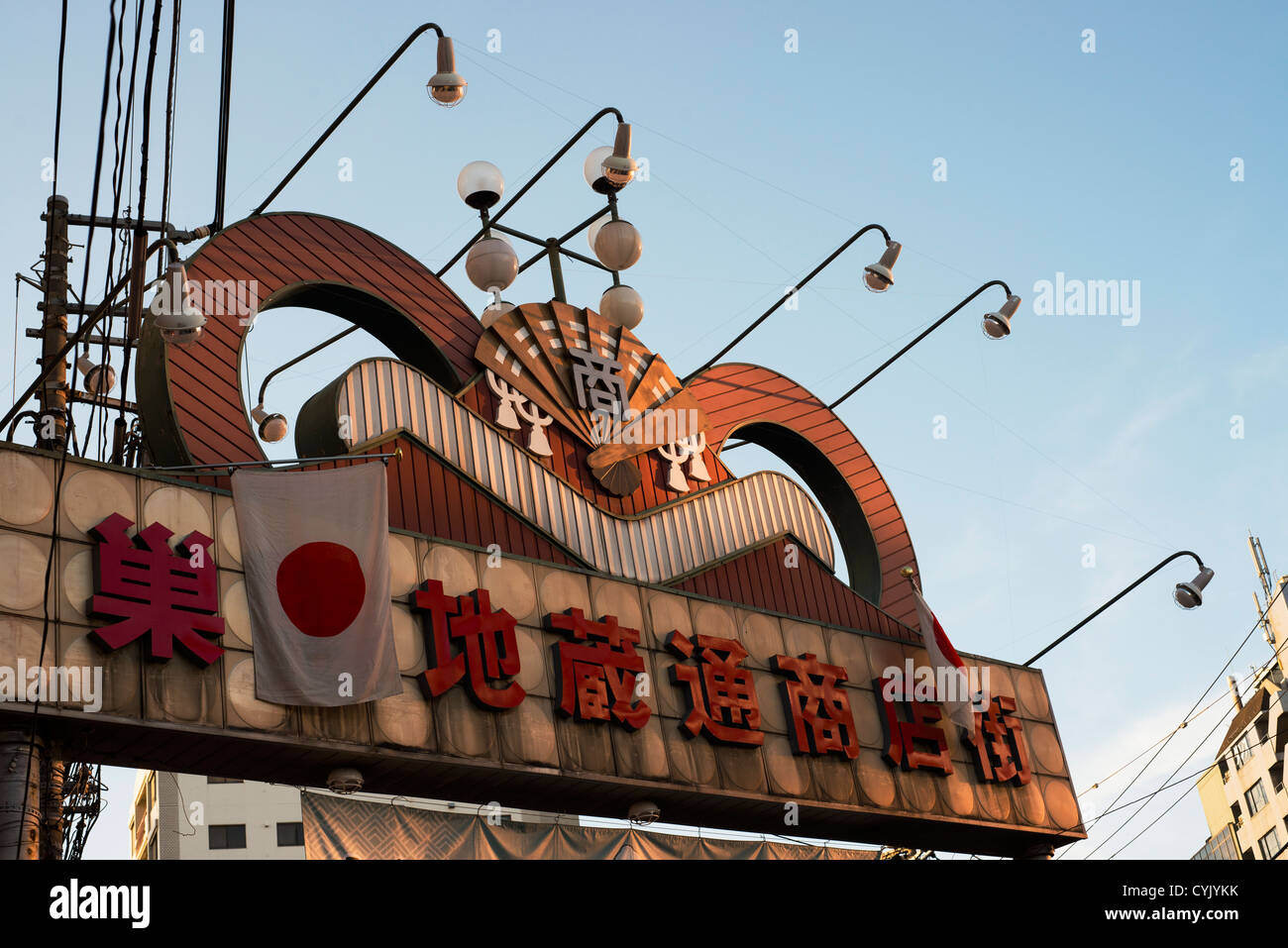 Entrance gate to Jizō-dōri shopping street, Sugamo Stock Photo
