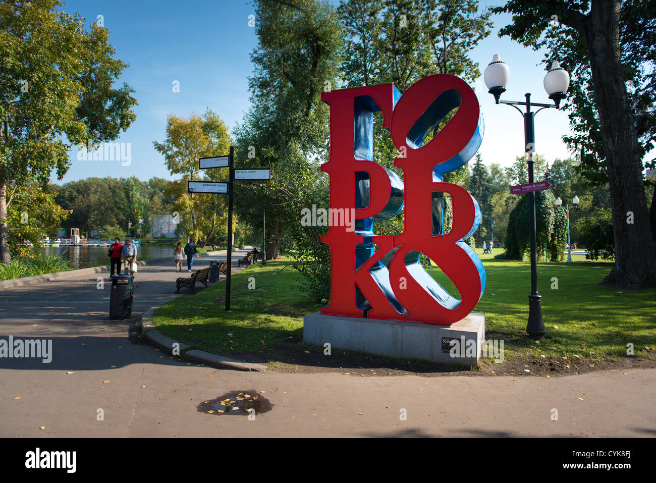 Gorky park installation, Moscow, Russia Stock Photo