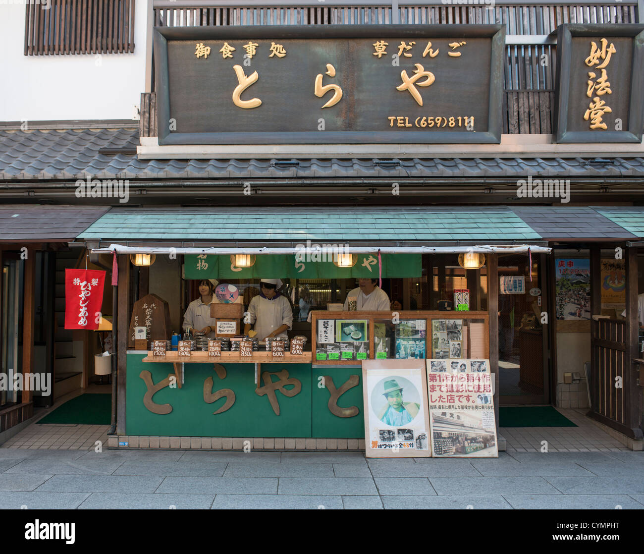 Toraya restuarant in Shibamata Japan made famous in the Tora san movie series. Stock Photo
