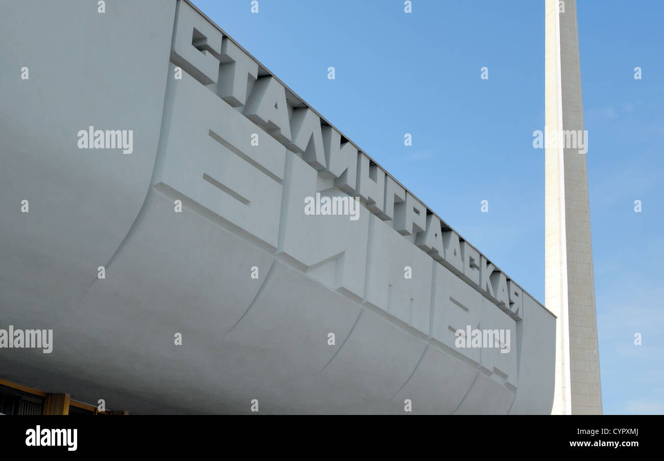 Russia. The Volgograd. A memorial complex " the Museum a panorama