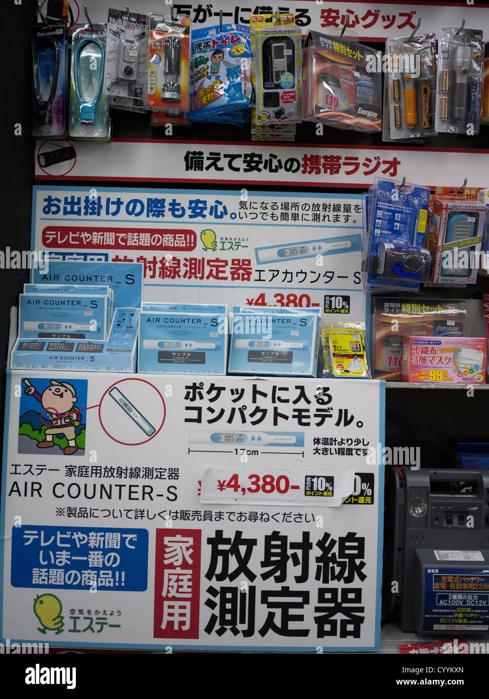 Earthquake, tsunami, and radiation emergency and detection equipment inc. dosimeters on sale in Tokyo, for home disaster kits. Stock Photo