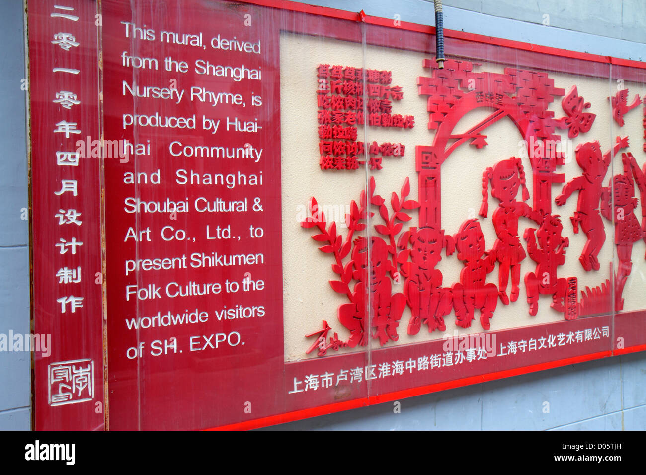 Shanghai China,Chinese Luwan District,Xintiandi,Fuxing Middle Road,Huai hai Community,mural,depicts nursery rhyme,Mandarin,hanzi,characters,symbols,En Stock Photo