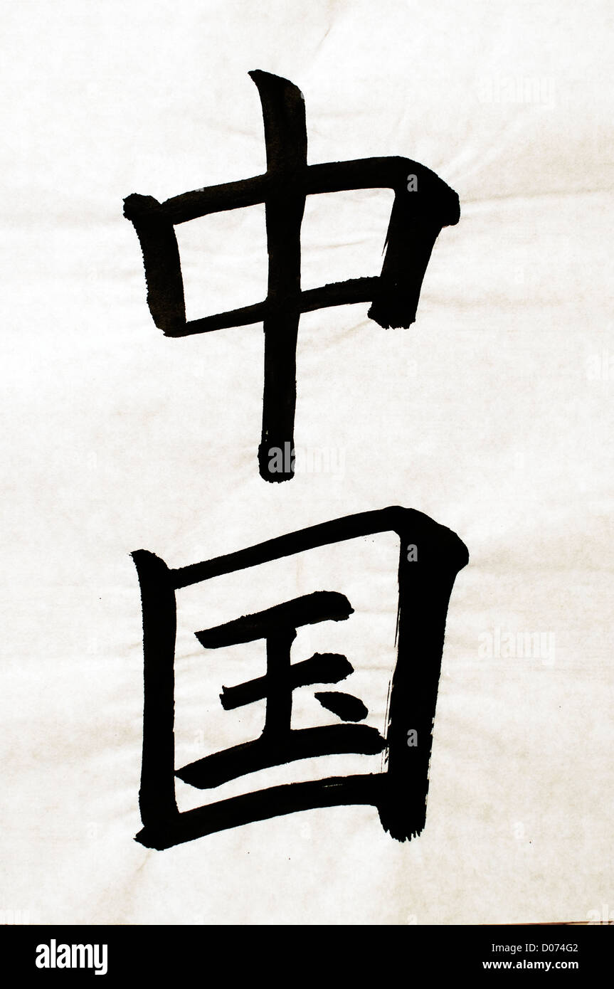 The word CHINA beautifully handwritten in traditional Chinese Kanji