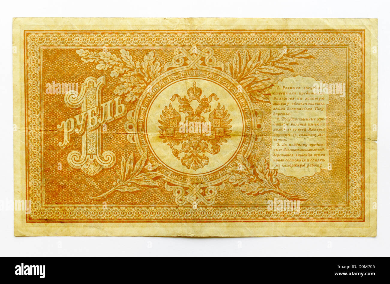 One Rouble Ruble Imperialist Russian banknote 1898 issue Stock Photo