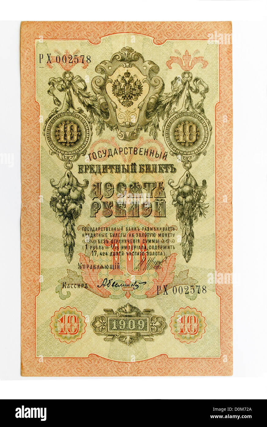 10 ten  Rouble Ruble Imperialist Russian banknote 1909 issue Stock Photo