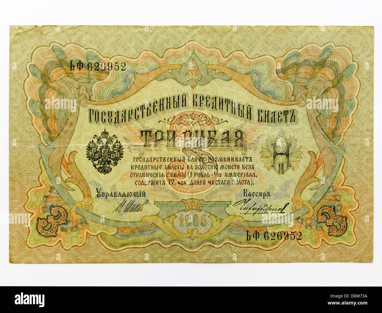 Russia 3 Rubles BANKNOTE 1905 