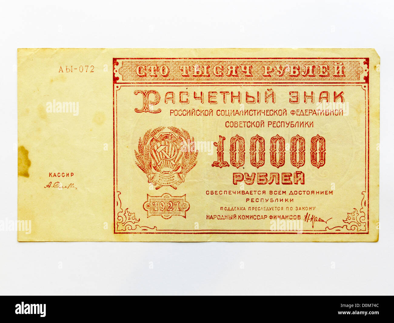 100.000 россии. 100000 Рублей. Банкноты 100000 рублей. 100000 Рублей СССР. Купюра 100.000 руб.