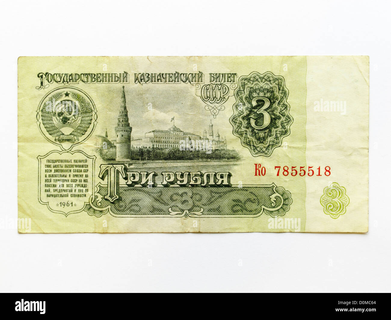 3 Three ruble rouble note 1961 russian russia soviet communist banknote ...