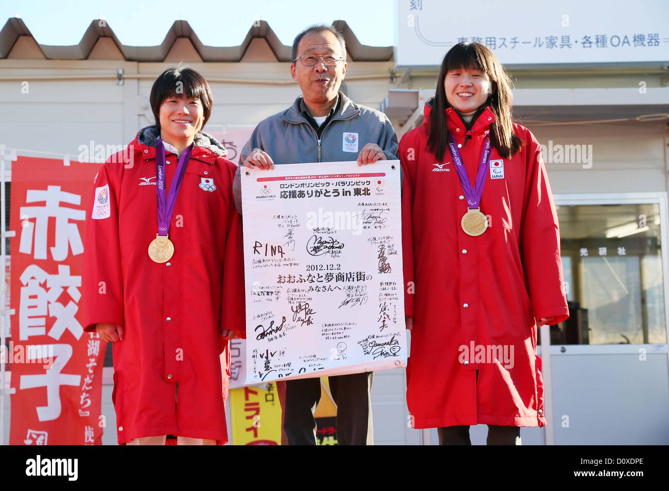 L-R) Hitomi Obara, Rina Akiyama (JPN), DECEMBER 2, 2012 : Japan Delegation  of London Olympic & Paralympic Games Friendship visit in Ofunato, Iwate,  Japan. (Photo by AFLO SPORT) [1156] Stock Photo - Alamy
