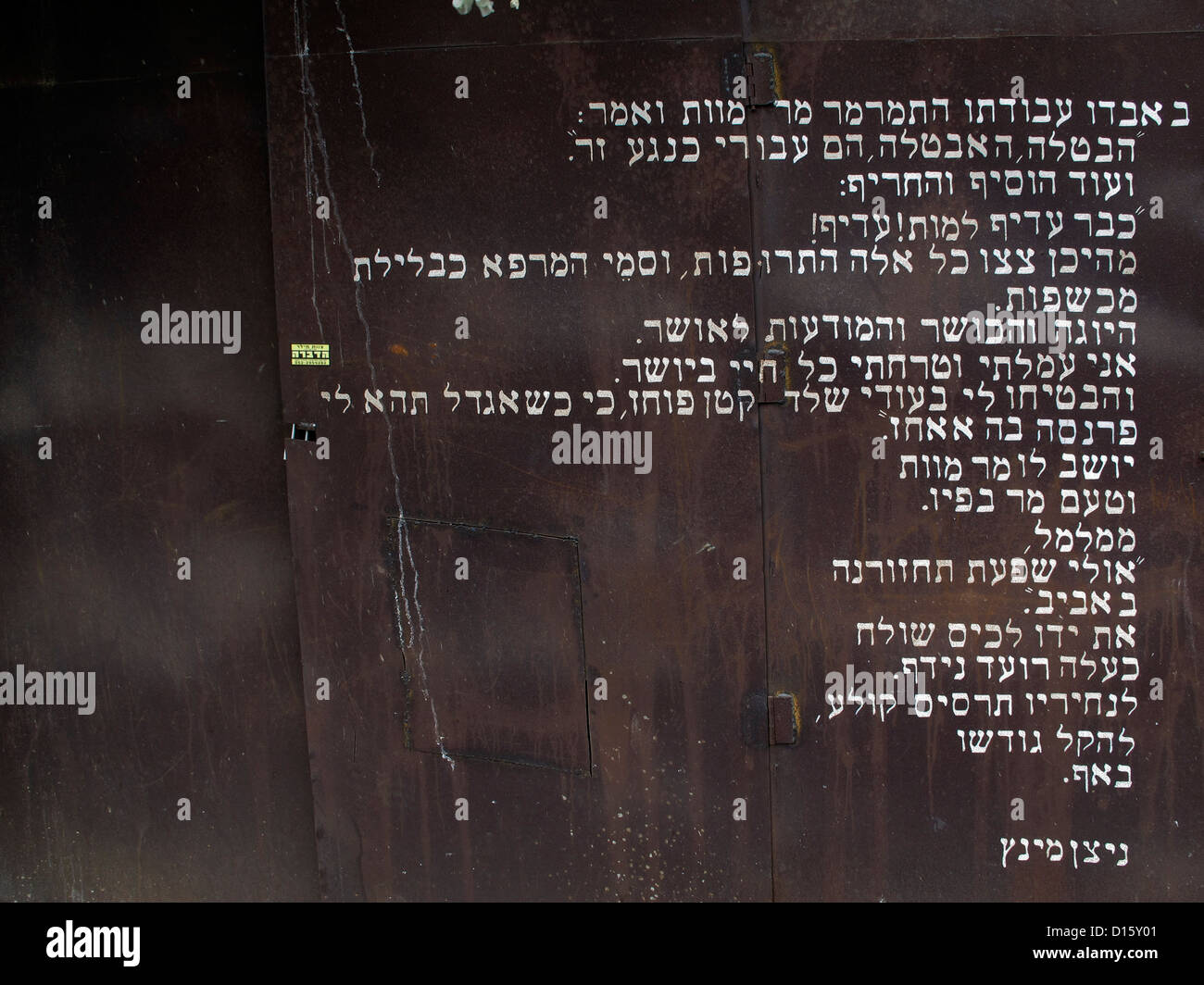 A poem in Hebrew on a rusted metal doorway Stock Photo