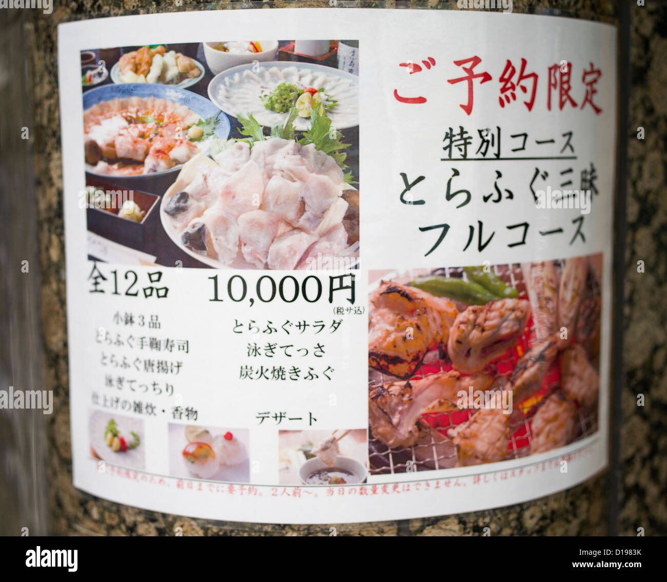 A poster for a Fugu, puffer fish,  blowfish ( tiger fugu )  restaurant in Kabukicho Tokyo. 10,000 yen for 12 fugu dishes. Stock Photo