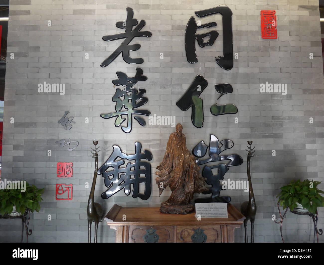 "Tong Ren Tang" Tongrentang Stock Photo - Alamy