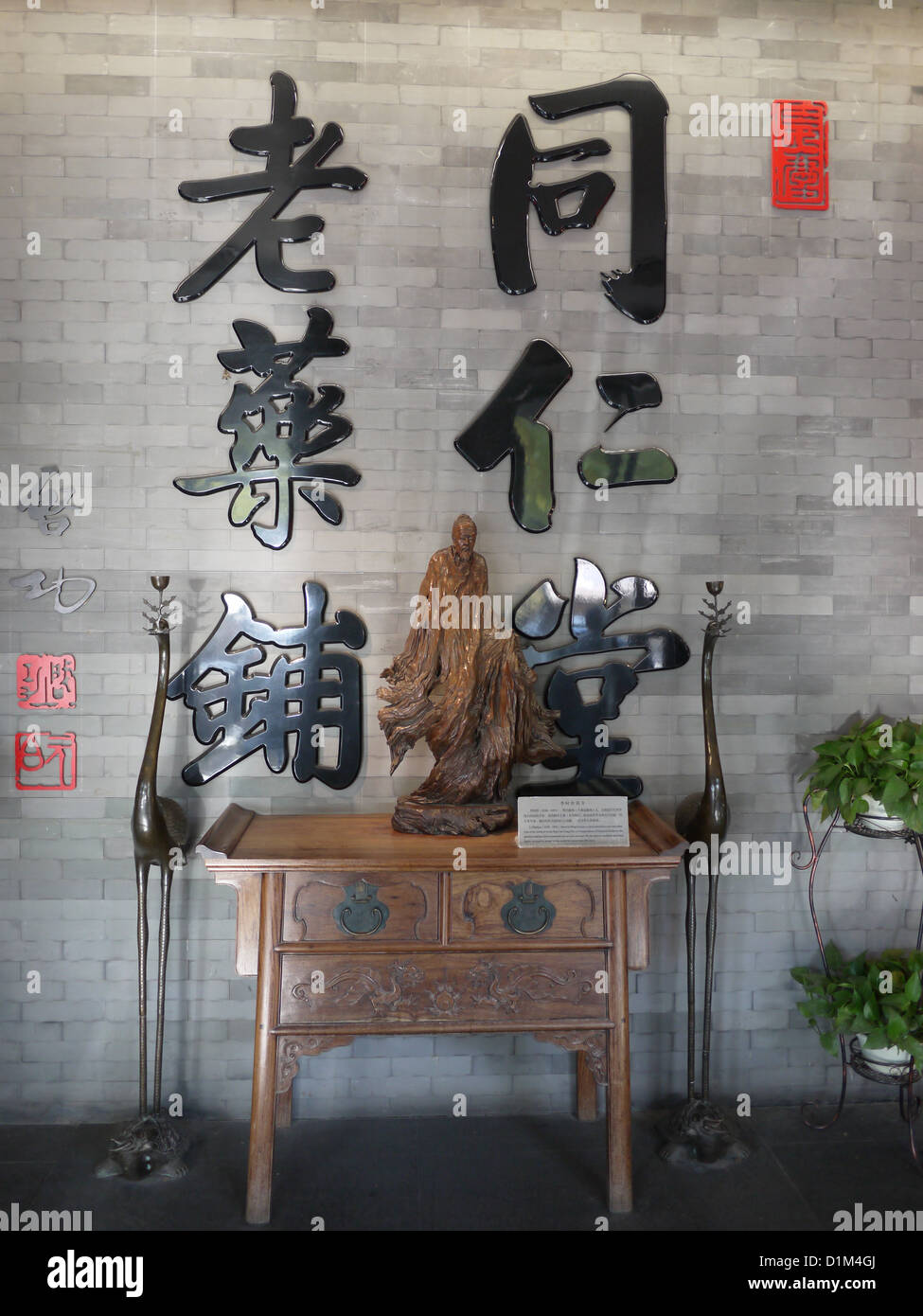 Tongrentang "Tong Ren Tang Stock Photo - Alamy