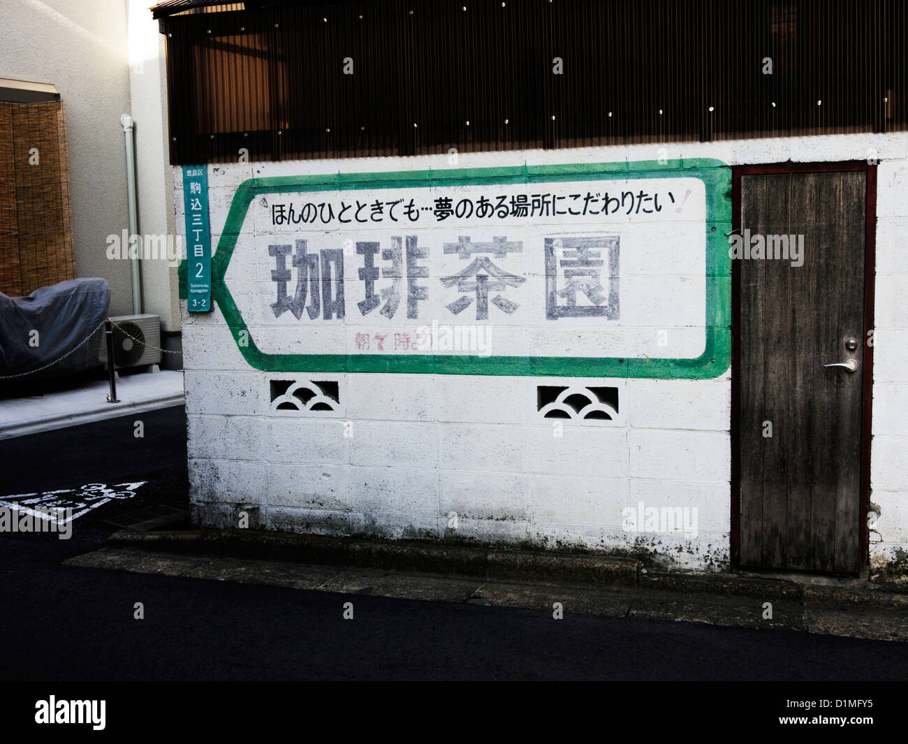 Small side streetin Toshima-ku, Tokyo Stock Photo