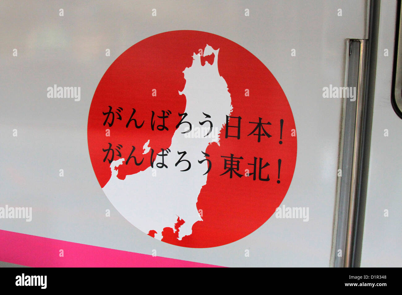 The message on Shinkansen “Ganbaro Nippon” (Let’s do our best Japan