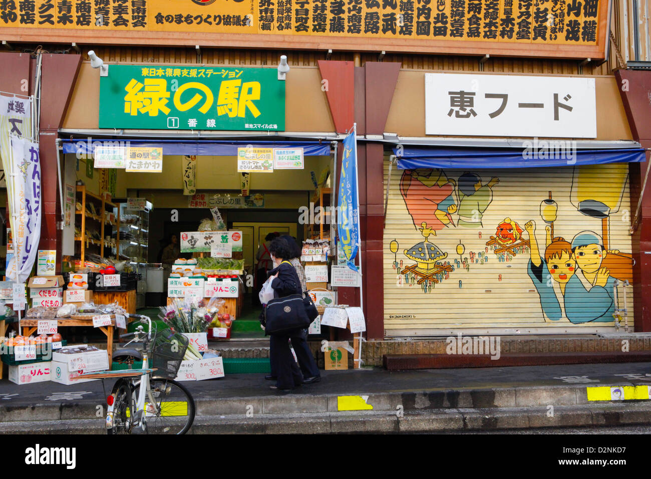 Tsukiji Market Tokyo Storefronts Stock Photo Alamy