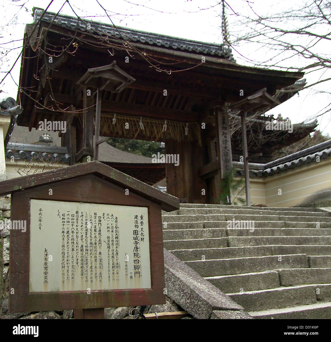 This gate is the Shikyaku-mon, the four-legged gate at Mii-dera, a Buddhist temple in Otsu, Shiga Prefecture, Japan Stock Photo