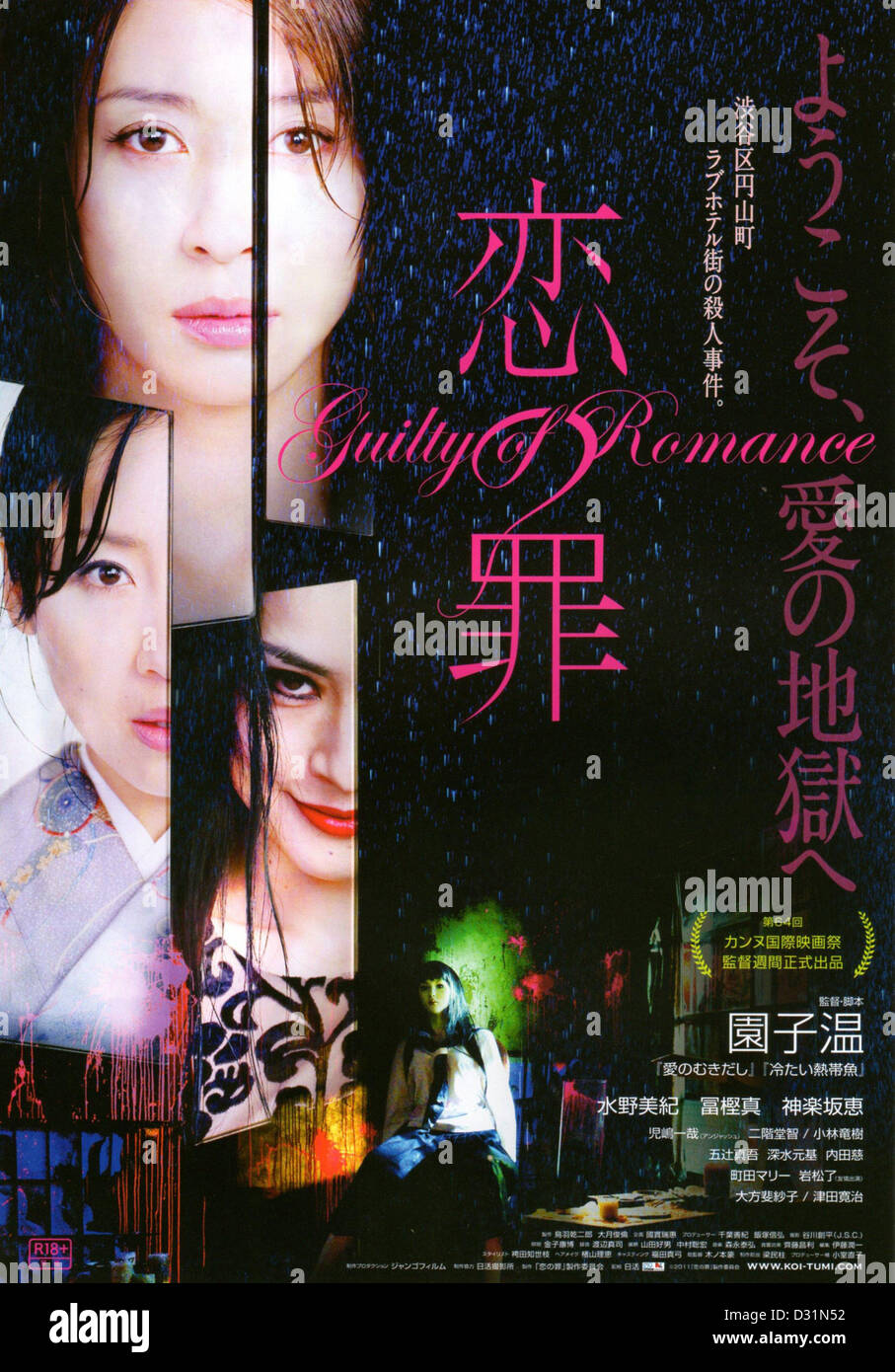 Koi No Tsumi Stock Photo Alamy