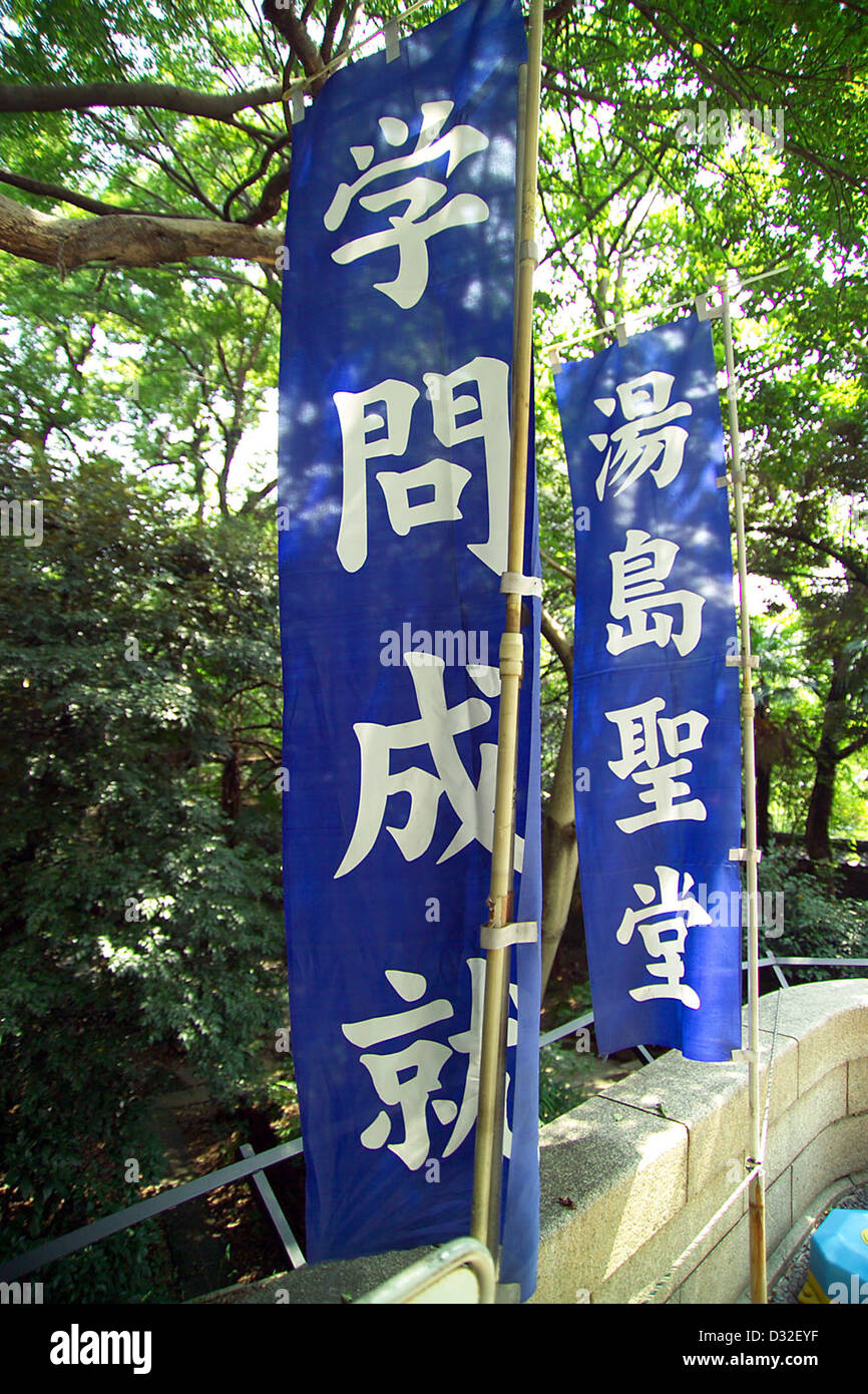 flags mark the entrance to Yushima Seido, a Confucian temple in Tokyo, Japan. Stock Photo