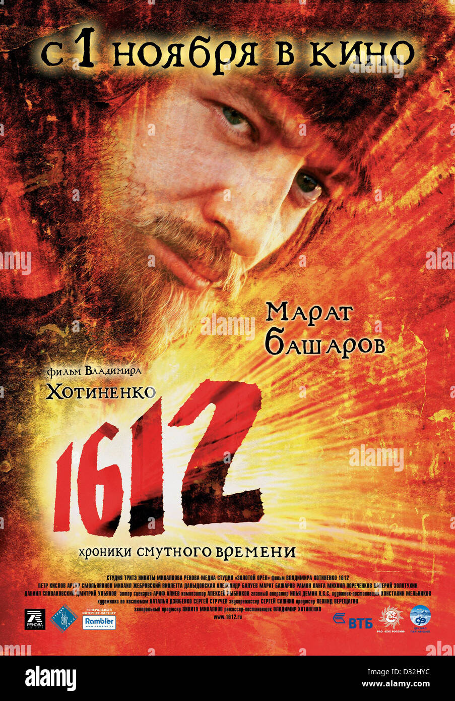1612 russia hi-res stock photography and images - Alamy