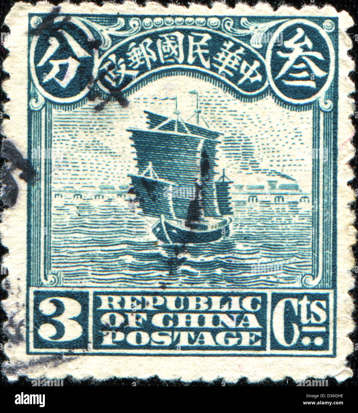 REPUBLIC OF CHINA - CIRCA 1939: A stamp printed in Republic of China shows Junk on Yellow River, circa 1939  Stock Photo