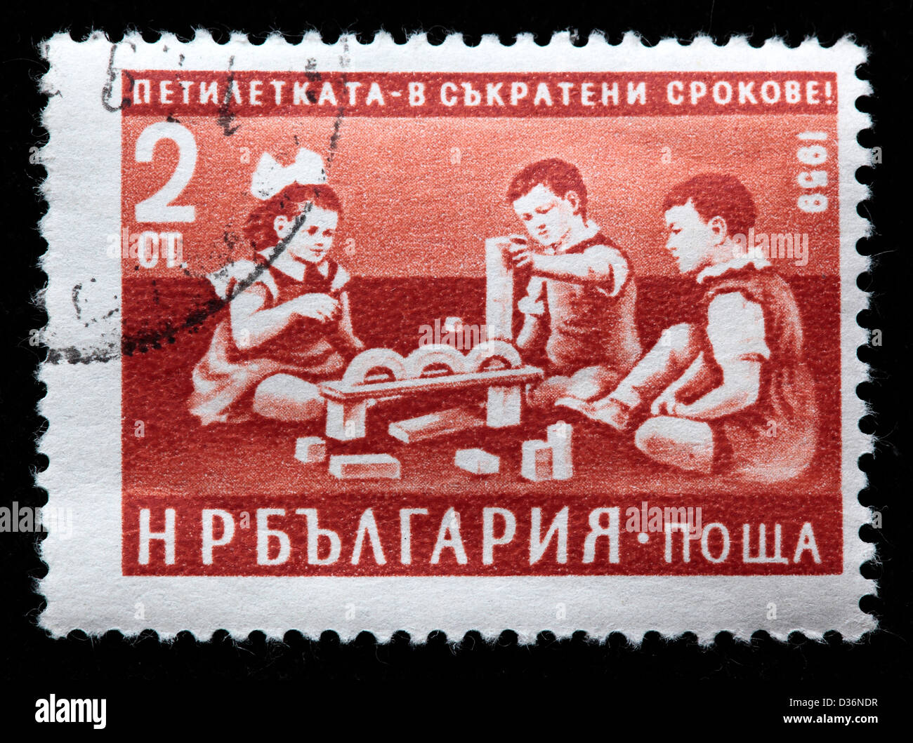 Kindergarten, Early completion of the 5-year plan, postage stamp, Bulgaria, 1959 Stock Photo