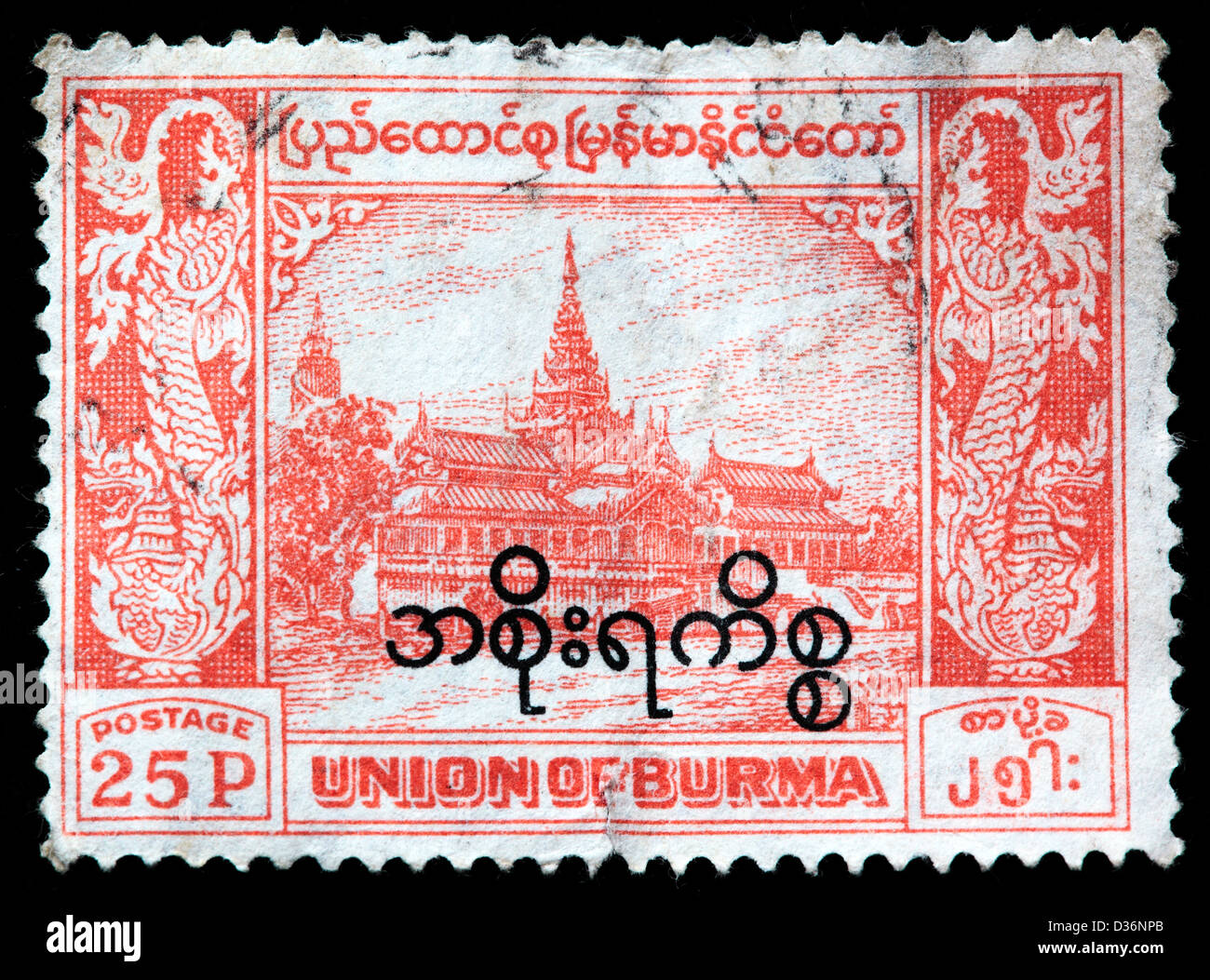 Centenary of Mandalay, postage stamp, Burma, 1959 Stock Photo