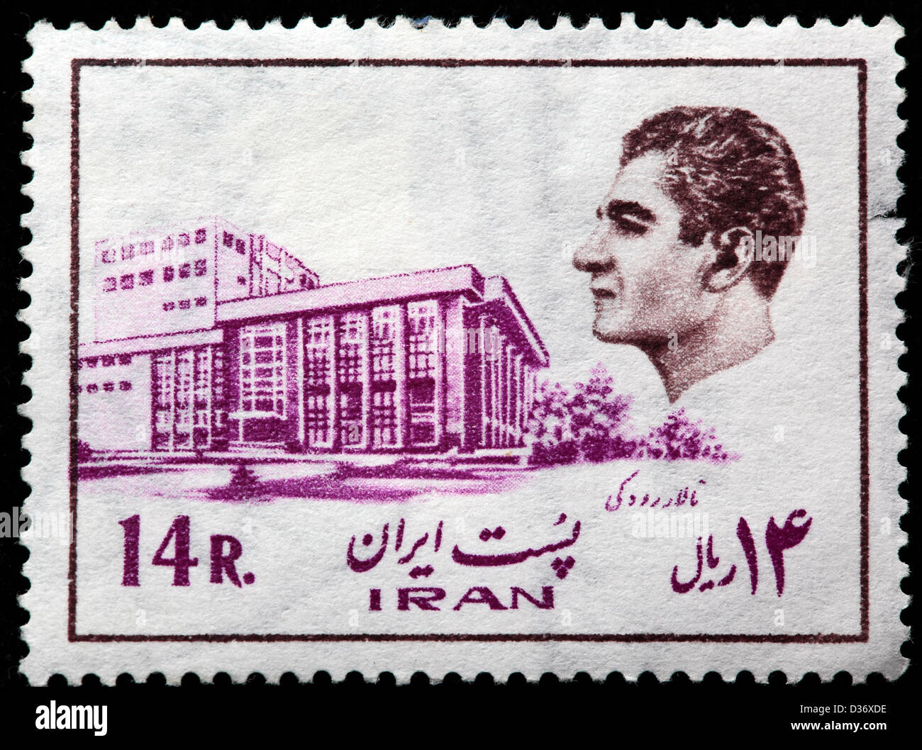 Rudagi (Vahdat) Music Hall, postage stamp, Iran, 1975 Stock Photo