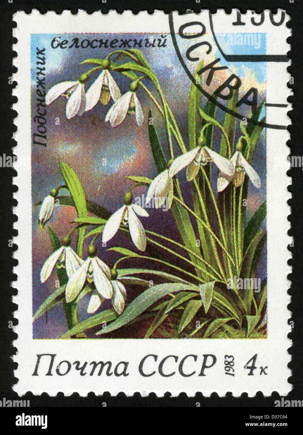 USSR,1983 year,post mark,stamp Stock Photo