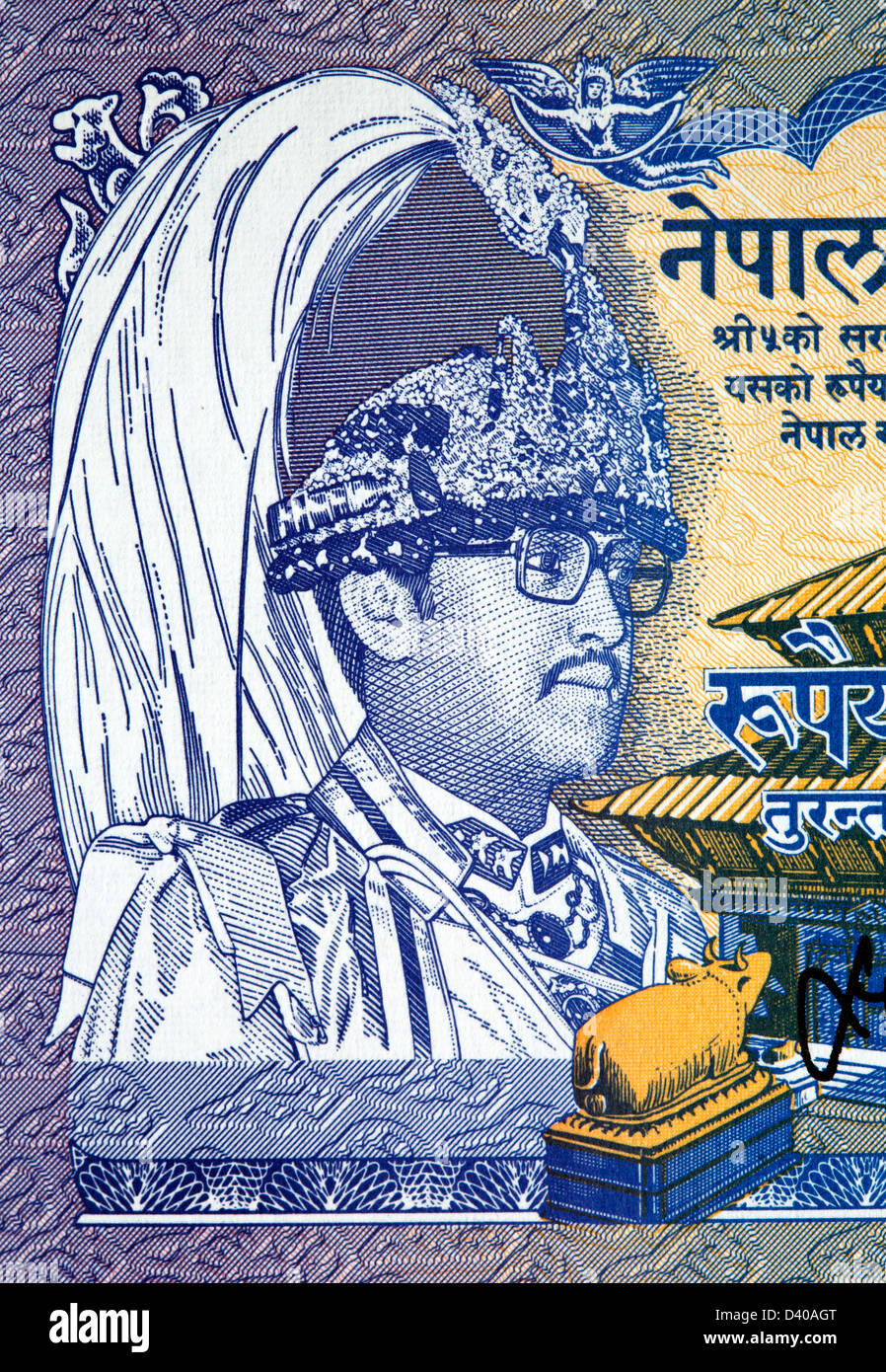 Portrait of King Birendra Bir Bikram wearing a plumed crown from 1 Rupee banknote, Nepal, 1991 Stock Photo