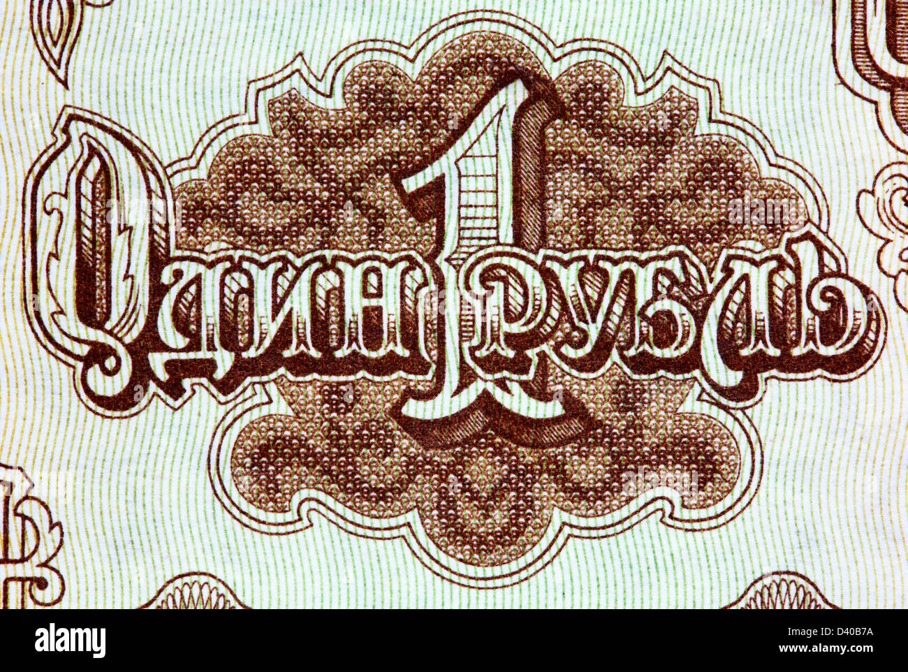 Number 1 from 1 Ruble banknote, Russia, 1961 Stock Photo - Alamy